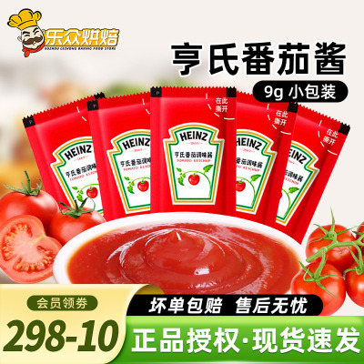亨氏番茄酱9g小包装家用番茄沙司薯条汉堡手抓饼炸鸡披萨调味酱