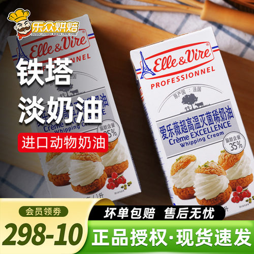 铁塔淡奶油家用烘焙爱乐薇