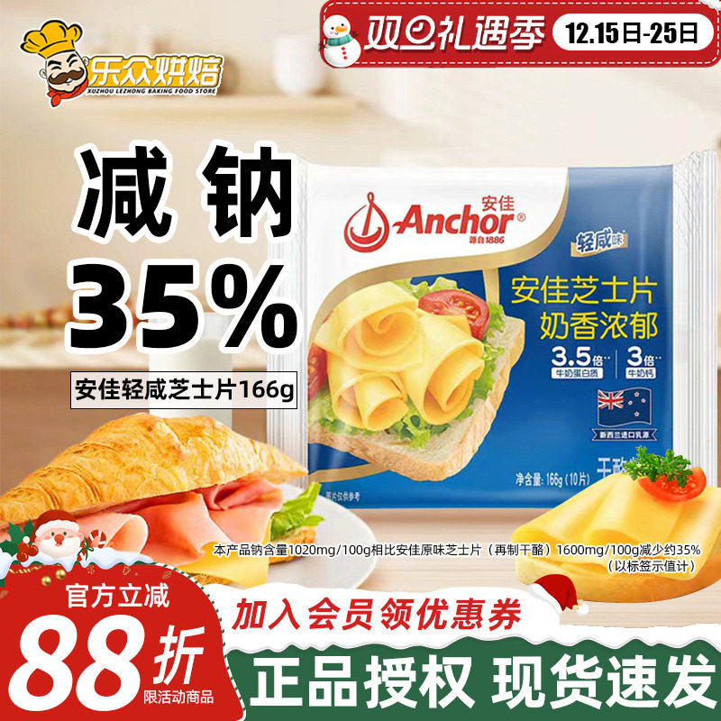 安佳芝士片166g早餐三明治汉堡