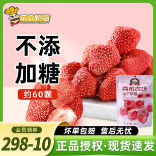 克拉农场冻干草莓干25g零食果干整颗草莓脆牛轧糖雪花酥烘焙原料