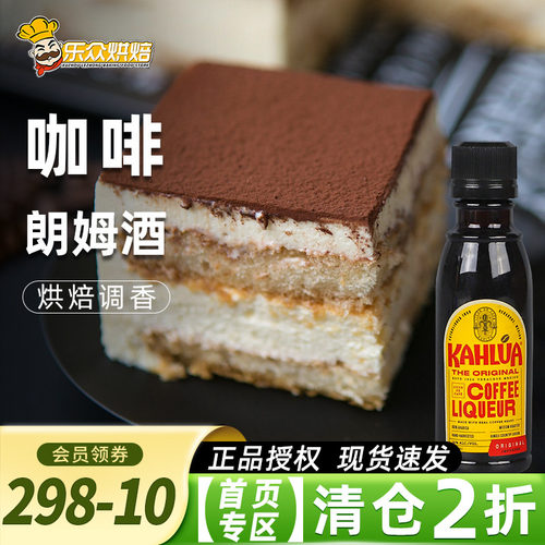 甘露马斯卡彭蛋糕烘焙原料朗姆酒