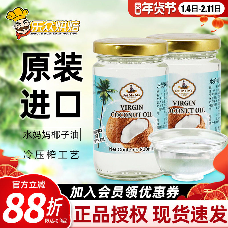 越南进口水妈妈椰子油200ml冷榨初榨食用油炒菜烘焙生酮纯椰子油,粮油调味/速食/干货/烘焙,椰子油,淘宝优惠券,粉丝福利购,淘宝优惠卷
