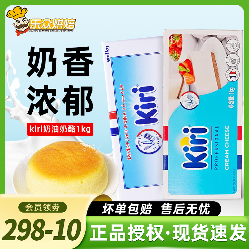 凯瑞kiri奶油奶酪1kg蛋糕烘焙