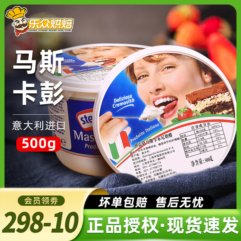 琪雷萨马斯卡膨提拉米苏原料