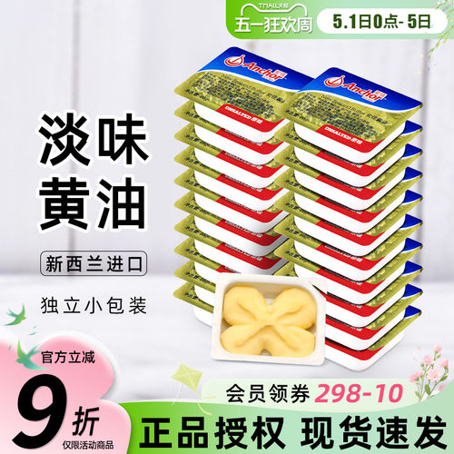 安佳黄油粒10g小包装动物黄油