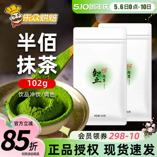 半佰知止抹茶粉102g北川半兵卫