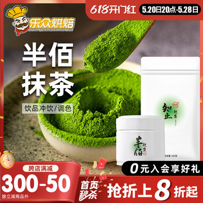 半佰知止抹茶粉30g罐装烘焙原料