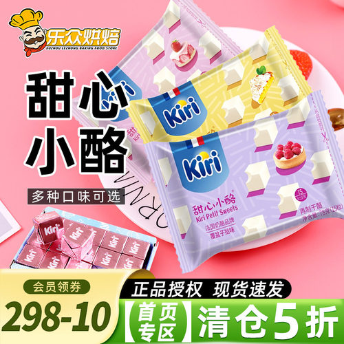 Kiri凯芮甜心小酪奶油奶酪
