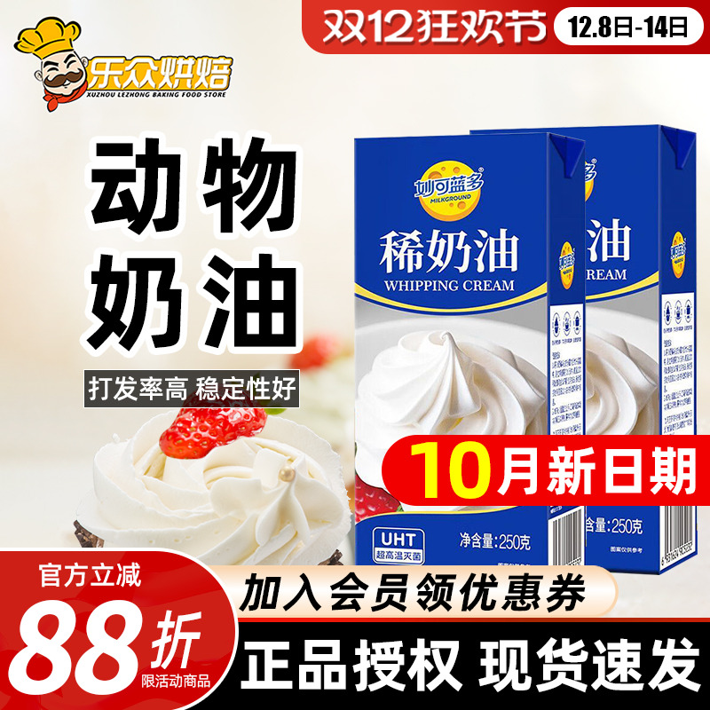 妙可蓝多淡奶油250g动物性稀奶油