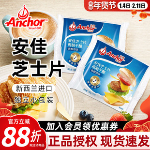 安佳芝士片250g家用三明治泡面奶酪棒专用原装进口cheese奶酪片