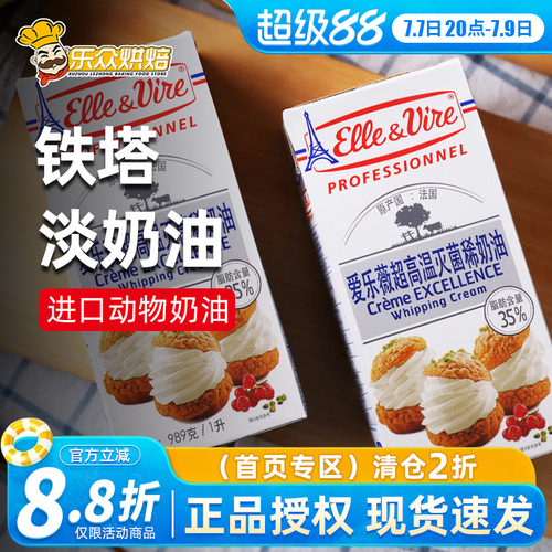 铁塔淡奶油家用烘焙爱乐薇