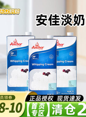 安佳淡奶油动物奶油自制冰淇淋