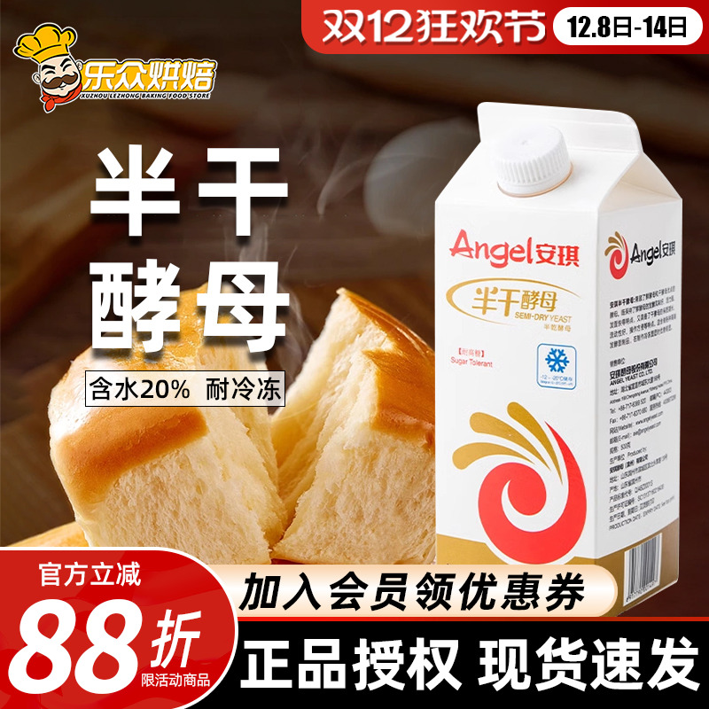 安琪半干酵母500g耐高糖型