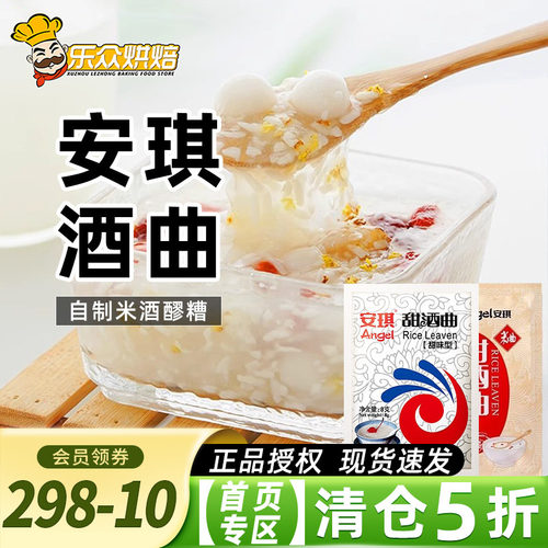 酿酒酵母糯米酒甜味安琪甜酒曲