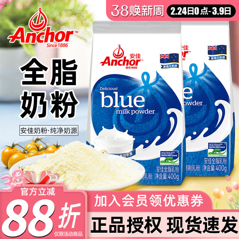 安佳全脂奶粉进口成人奶粉冲饮雪花酥牛轧糖调制乳粉烘焙原料400g