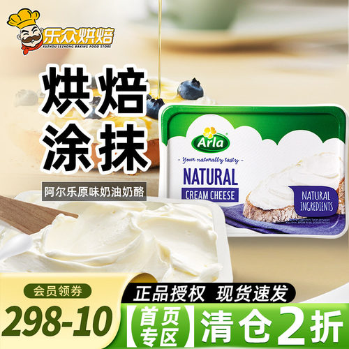 阿尔乐爱氏晨曦涂抹芝士奶油奶酪