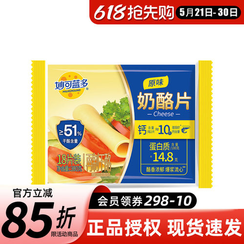 妙可蓝多芝士片300g三明治汉堡奶酪棒专用泡面吐司家用烘焙18片