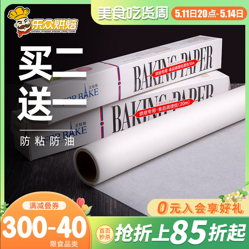 法焙客硅油纸烘焙烤箱家用烤盘烤肉吸油纸厨房食物专用不粘耐高温