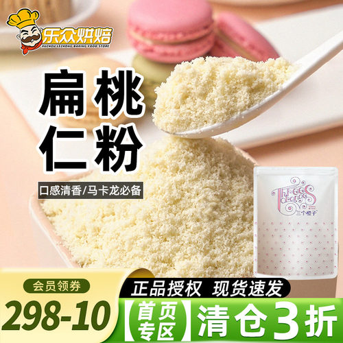 fc法采扁桃仁粉马卡龙专用杏仁粉