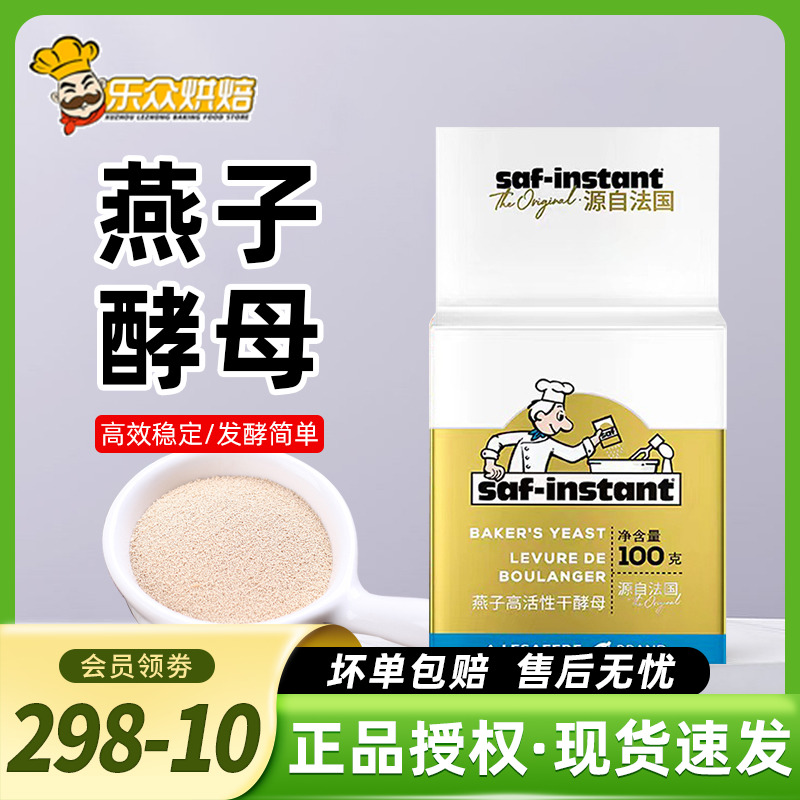 燕子牌即发干酵母100g耐高糖金燕