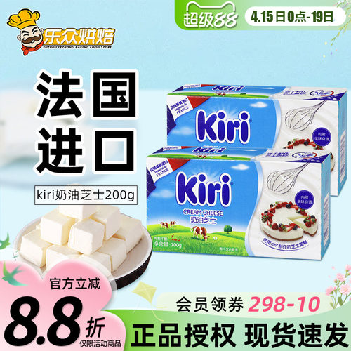 kiri凯瑞奶油奶酪200g进口