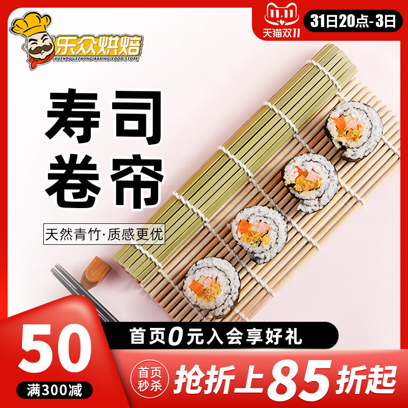 百钻青皮寿司卷帘家用寿司工具紫菜包饭竹帘不沾寿司席寿司帘子高性价比高么？
