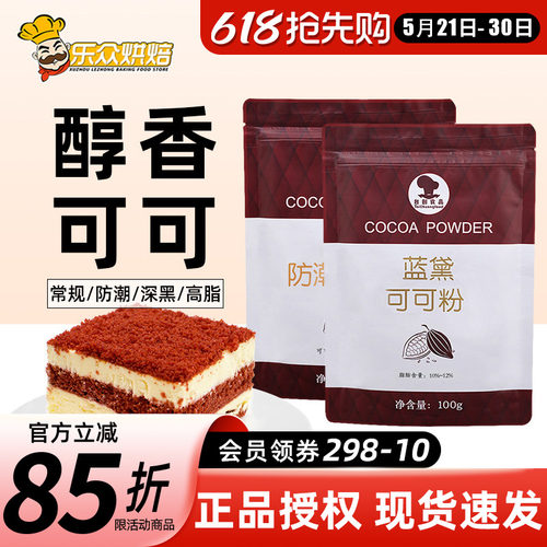 蓝黛冲泡饮品提拉米苏100g可可粉