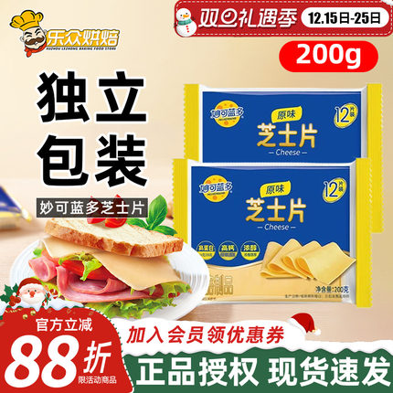 妙可蓝多芝士片200g三明治汉堡奶酪棒专用泡面吐司家用烘焙12片