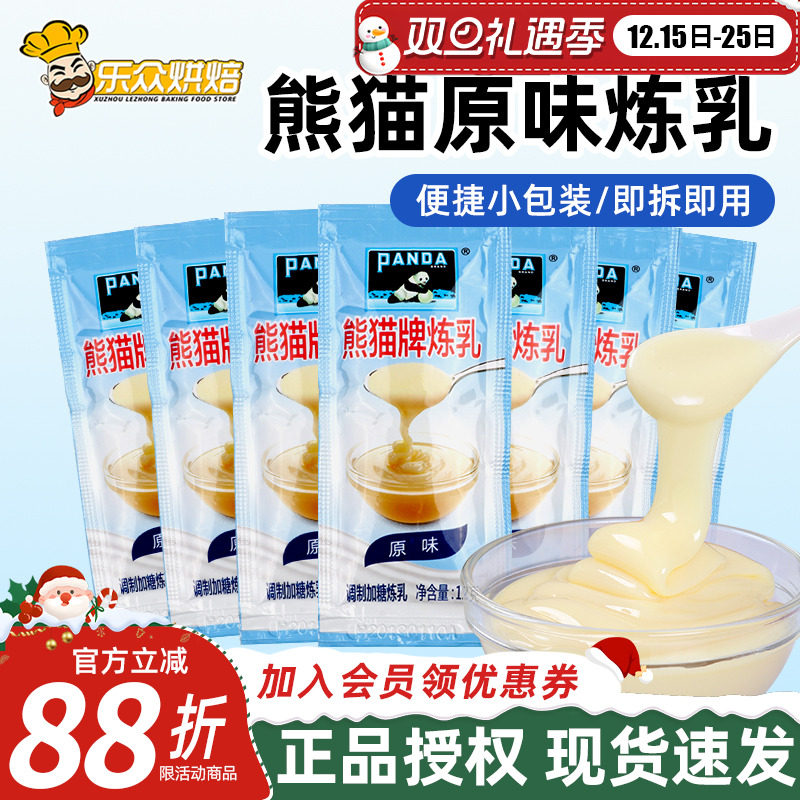 熊猫牌调制炼奶炼乳12g*30包蛋挞饼干甜品早餐吐司家用烘焙原料