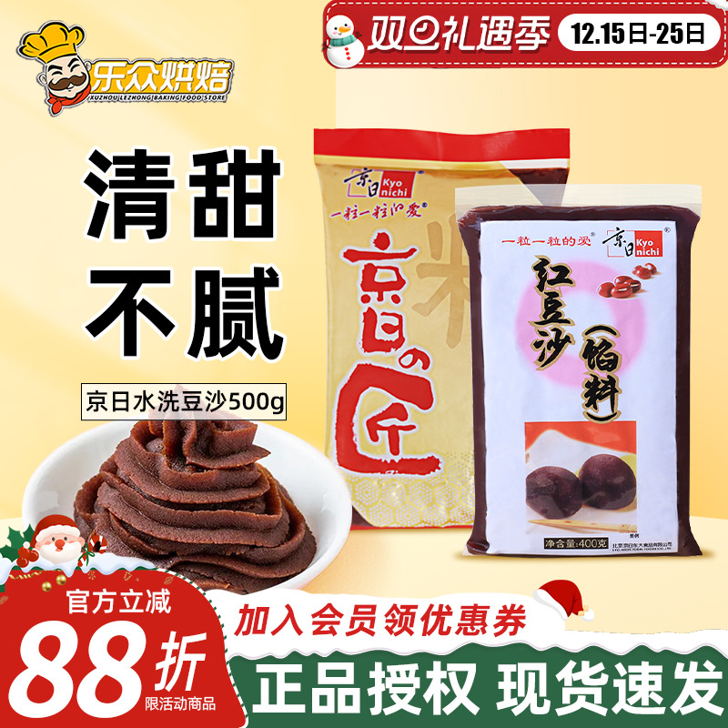 京日低糖红豆沙馅料500g即食豆沙月饼粽子蛋黄酥包子家用烘焙原料