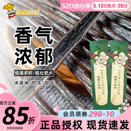 FC法采香草荚香荚兰豆荚