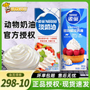 冰淇淋鲜奶油裱花性蛋糕动物奶油家用烘焙 雀巢淡奶油250ml小包装