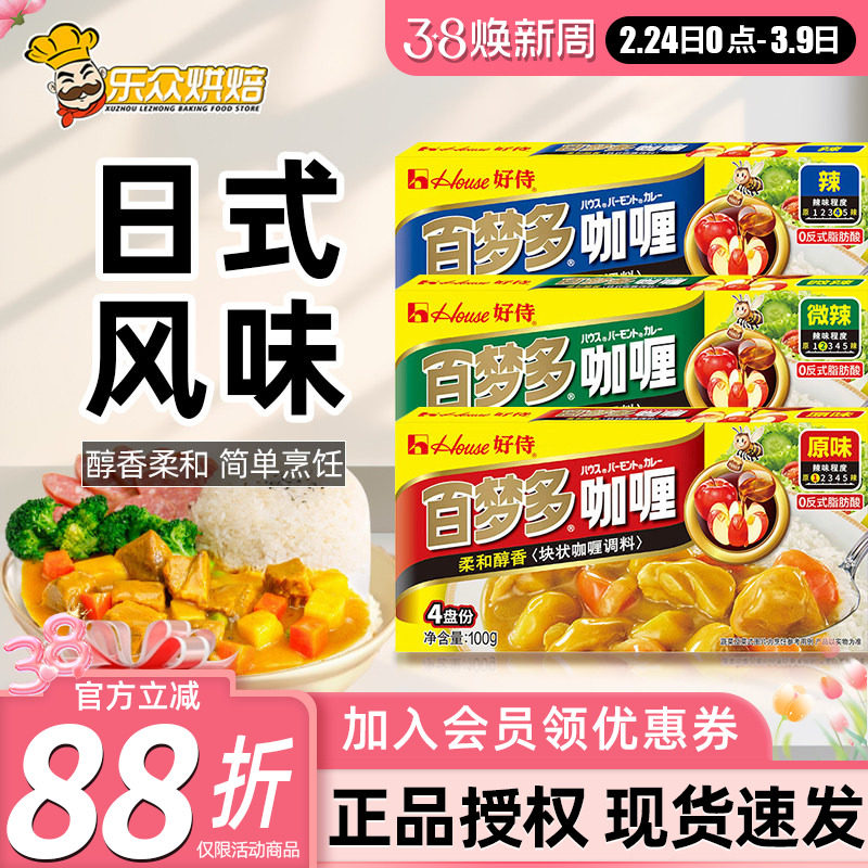 好侍百梦多咖喱块原味100g黄咖喱日式家用鸡肉饭土豆牛肉料理包