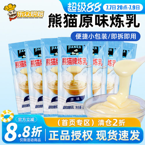 熊猫牌调制炼奶炼乳蛋挞饼干早餐