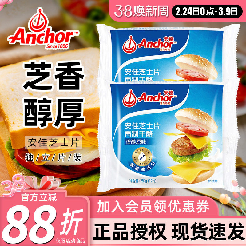 安佳芝士片250g家用三明治泡面奶酪棒专用原装进口cheese奶酪片