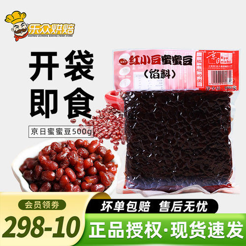 京日蜜蜜豆500g食糖熟蜜烘焙芋圆