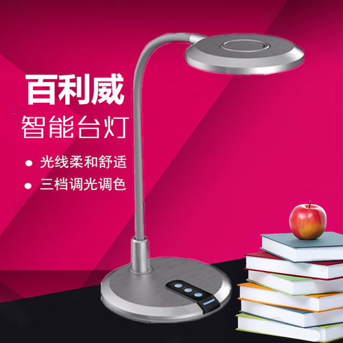 百利威护眼灯学习灯无频闪ABS