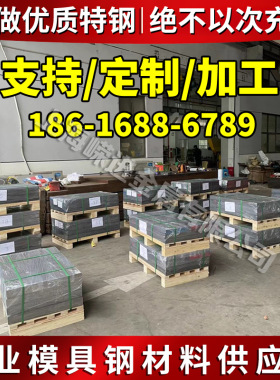 718H 618 P20+Ni 3Cr2Mo 4CrMoNi 2738 PDS5 P20供应