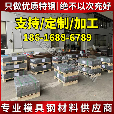 s136板材2738 718H 2738H 2379 2311 2316 NAK80 H13 锻打4CR13