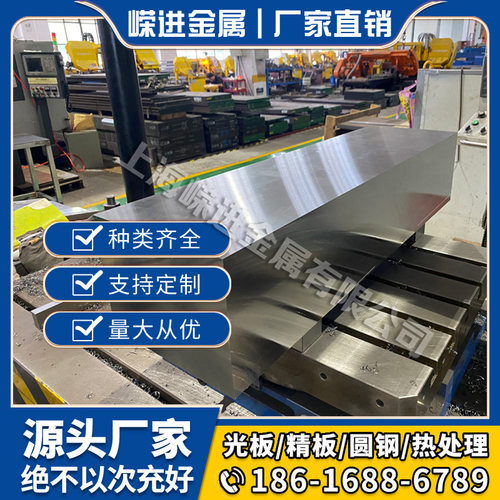 模具钢 NAK55 PXZ PX4 PX5 YK30 DC11 DHA1 DH21圆棒板材钢板材料