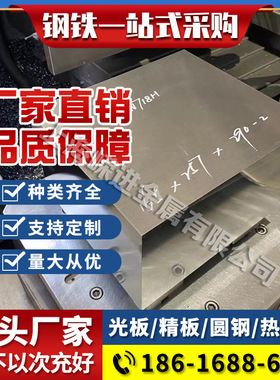 工具钢7Mn15Cr2A1-3V2WMo钢板8Cr3，4CrMnSimoV圆钢切割精板光板