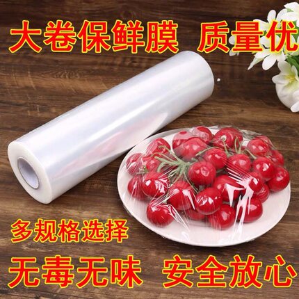 PE食品保鲜膜减肥瘦身瘦腿保鲜膜30cm宽保鲜膜大卷保鲜膜特价包邮