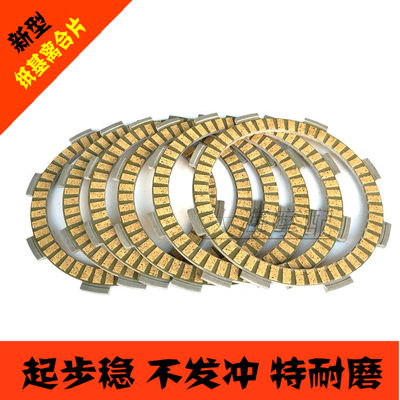 摩托车摩托车离合器片摩擦片