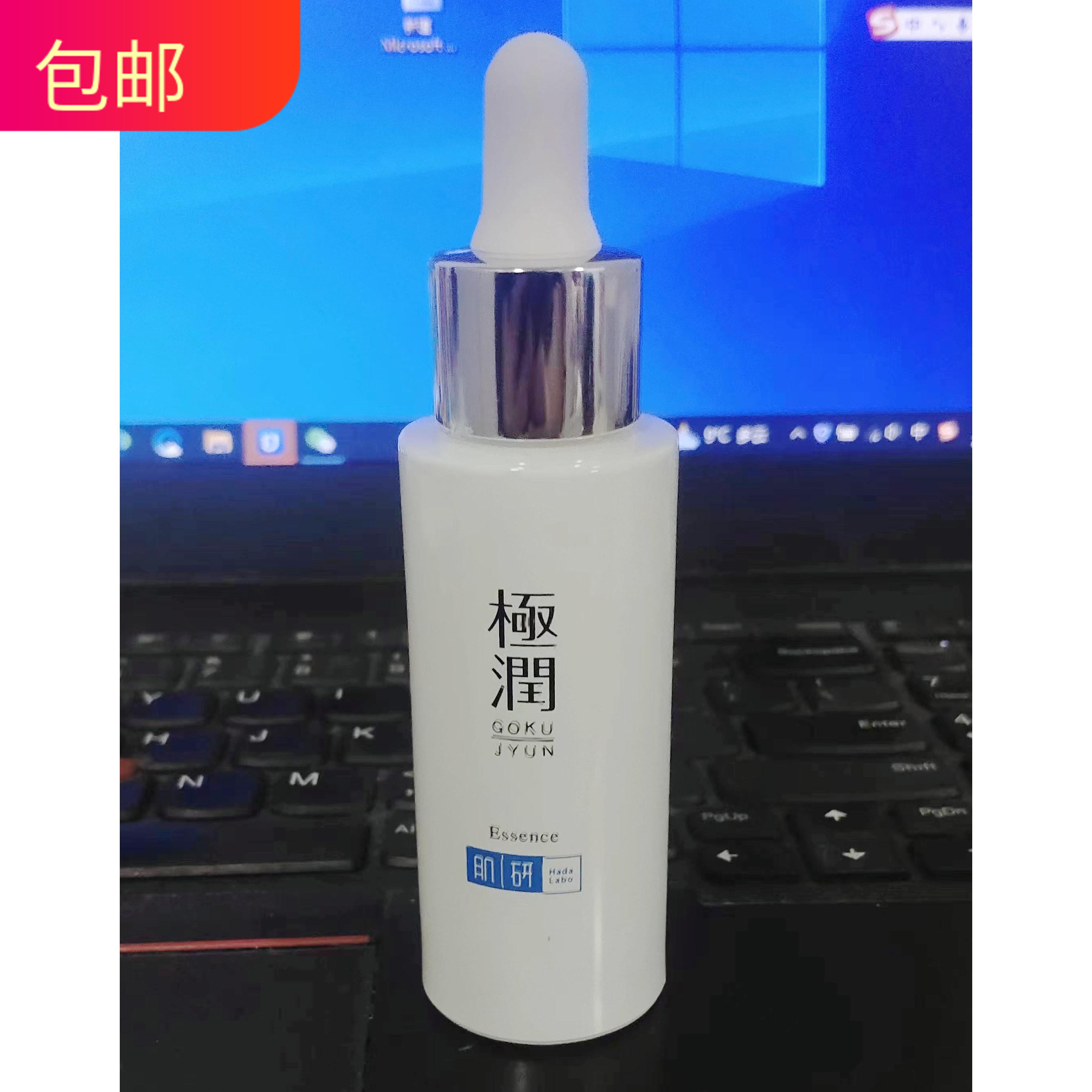 无盒试用装 肌研极润保湿精华素30ml 滋润补水爆款推荐 2025年后