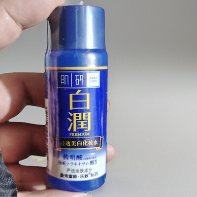肌研白润美白化妆水30ml
