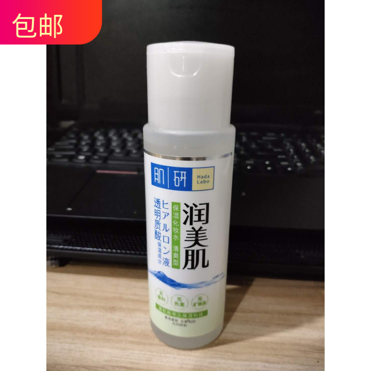 肌研润美肌保湿化妆水清爽型170ML无塑封 专柜全新试用装