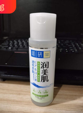 肌研润美肌保湿化妆水清爽型170ML无塑封 专柜全新试用装