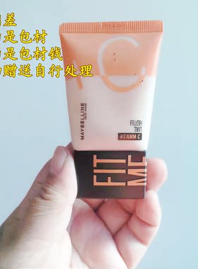 纽约美宝莲早C管定制裸光焕颜乳30ml隔离妆前乳液三合一素颜霜