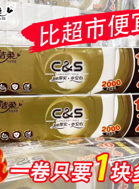 洁柔2000克卫生纸实心卷纸大长卷