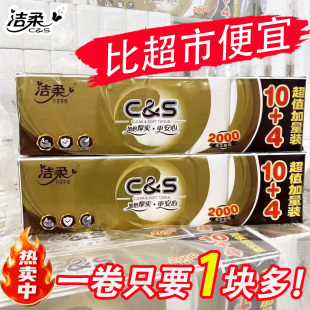 洁柔2000克卫生纸实心卷纸大长卷家用纸巾加厚手卷纸厕所母婴专用